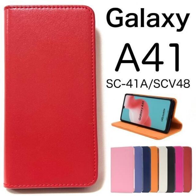 Galaxy A41 SC-41A/SCV48 カラーレザー 手帳型ケース拍卖