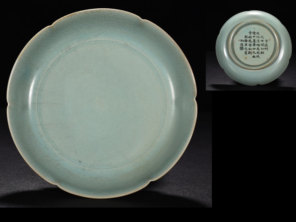 TD115■中国古玩 唐物 宋時代 汝窯 天青釉 葵口洗 乾隆御題銘文 極上品■高さ6.7cm・直径15cm■拍卖