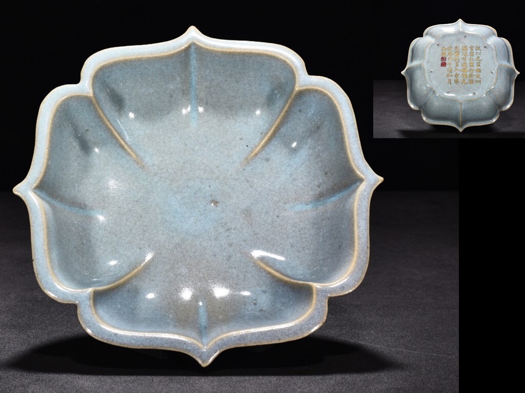 TD120■中国古玩 唐物 宋時代 鈞窯 葵口洗 乾隆御題銘文 時代物 極上品■高さ5cm・直径21.5cm■拍卖