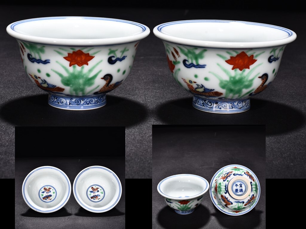 TB222■中国古玩 唐物 明宣徳 青花五彩蓮池鴛鴦紋圧手杯一対 時代物 極上品■高さ5.2cm・直径9.5cm■拍卖