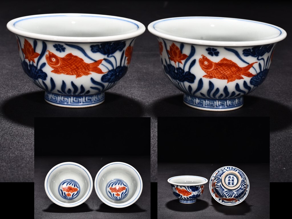 TB223■中国古玩 唐物 明宣徳 青花礬紅魚藻紋圧手杯一対 時代物 極上品■高さ5.2cm・直径9.5cm■拍卖