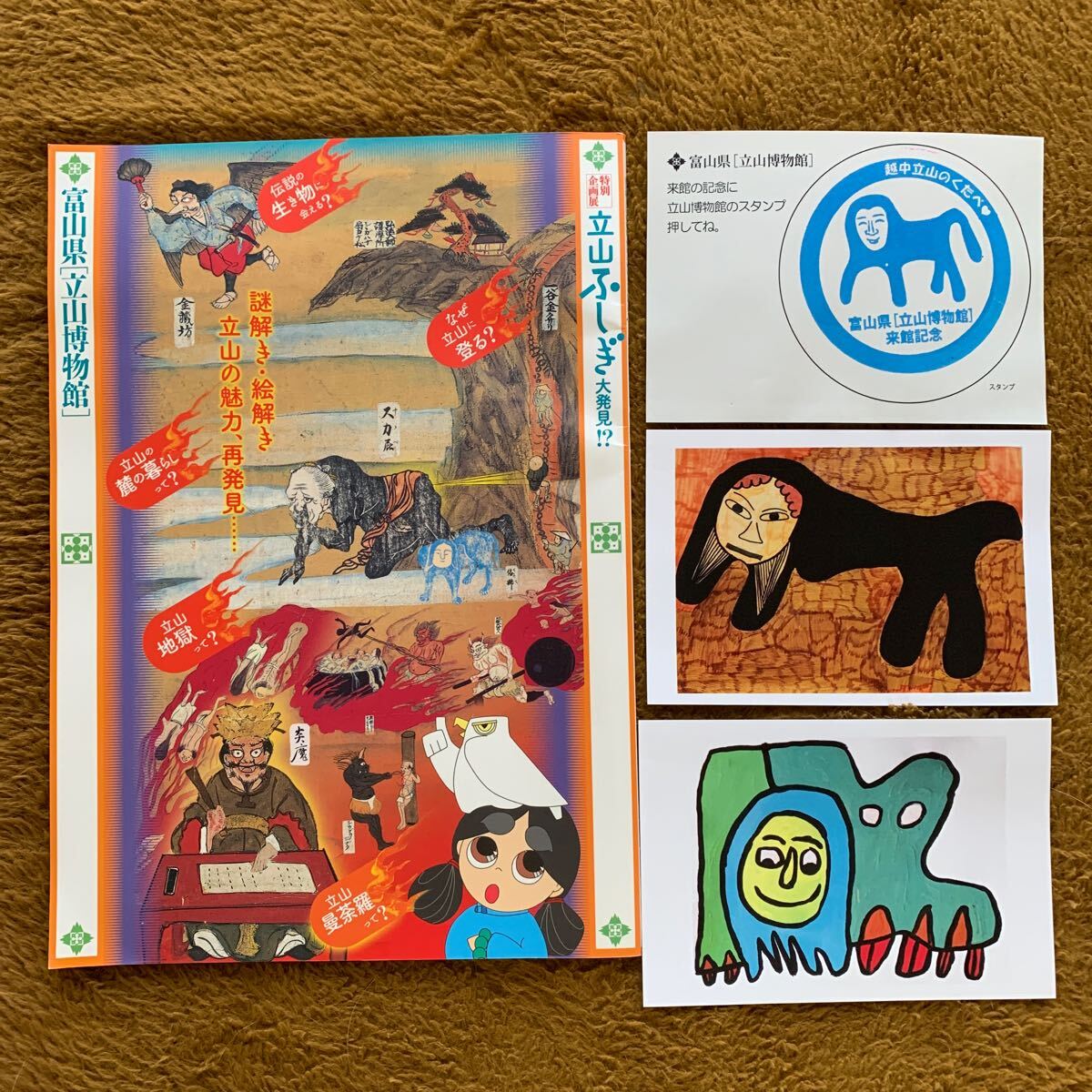 即決!立山ふしぎ大発見!? 富山県立山博物館 特別企画展 令和元年7月発行 /おまけ付伝説の生き物「クタベ」絵葉書2枚 来館記念スタンプ付き拍卖