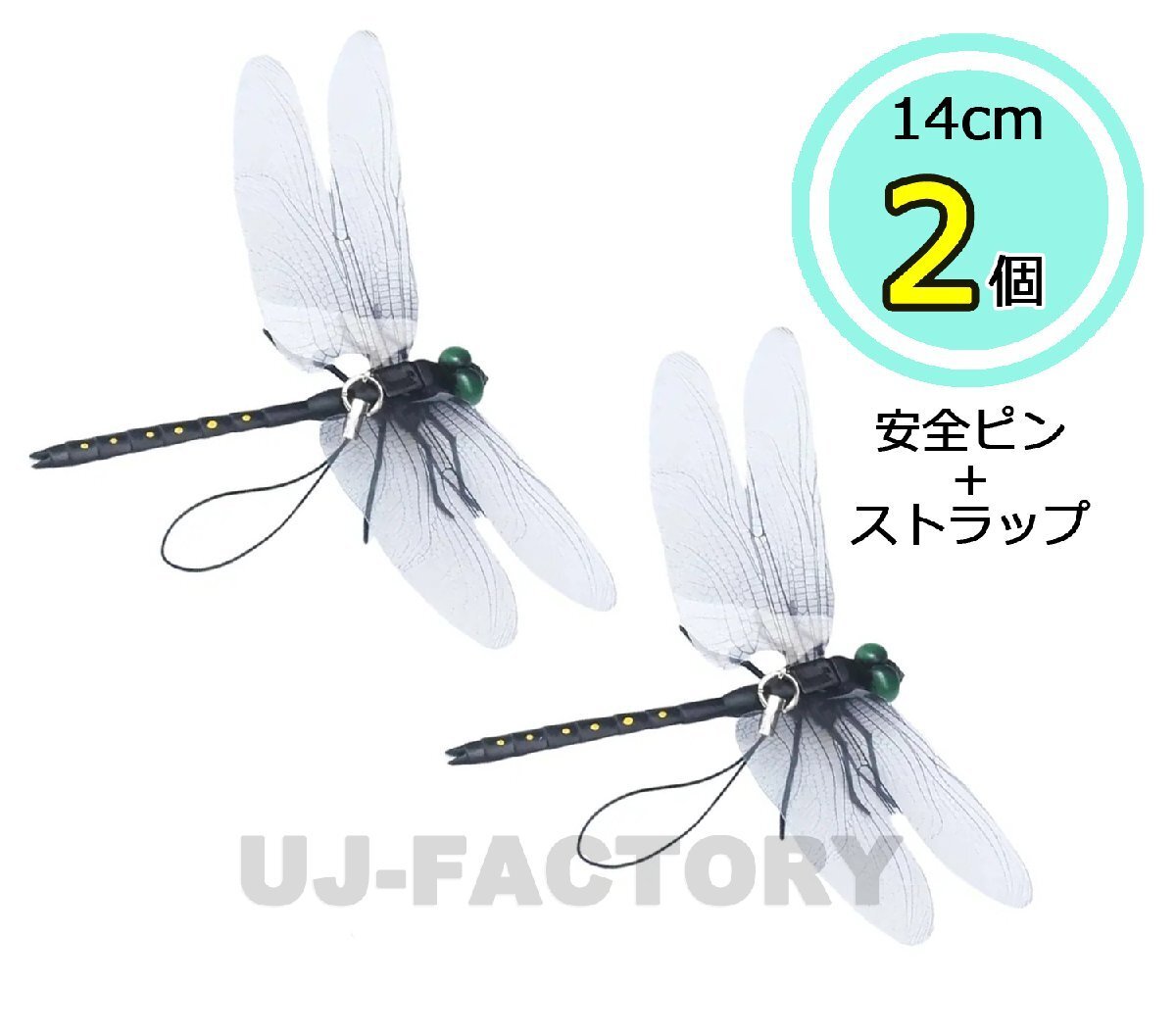 【送料無料】 ★虫除け オニヤンマ2 【x2匹】★キャンプ・アウトドアレジャーに♪ 不思議なオニヤンマ 鬼やんま おにやんま拍卖