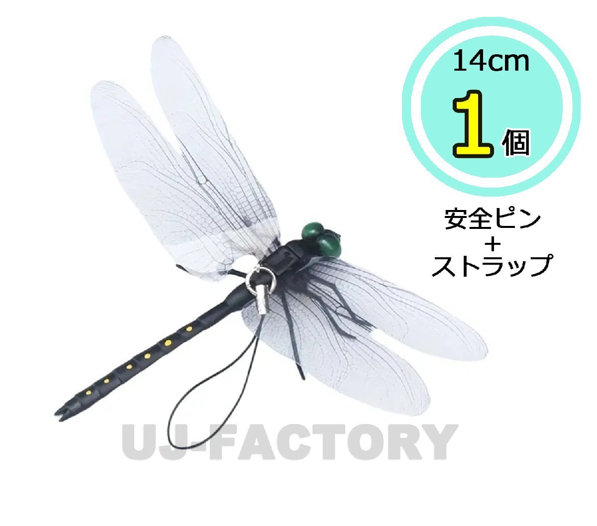 【送料無料】 ★虫除け オニヤンマ2 【x1匹】★キャンプ・アウトドアレジャーに♪ 不思議なオニヤンマ 鬼やんま おにやんま拍卖