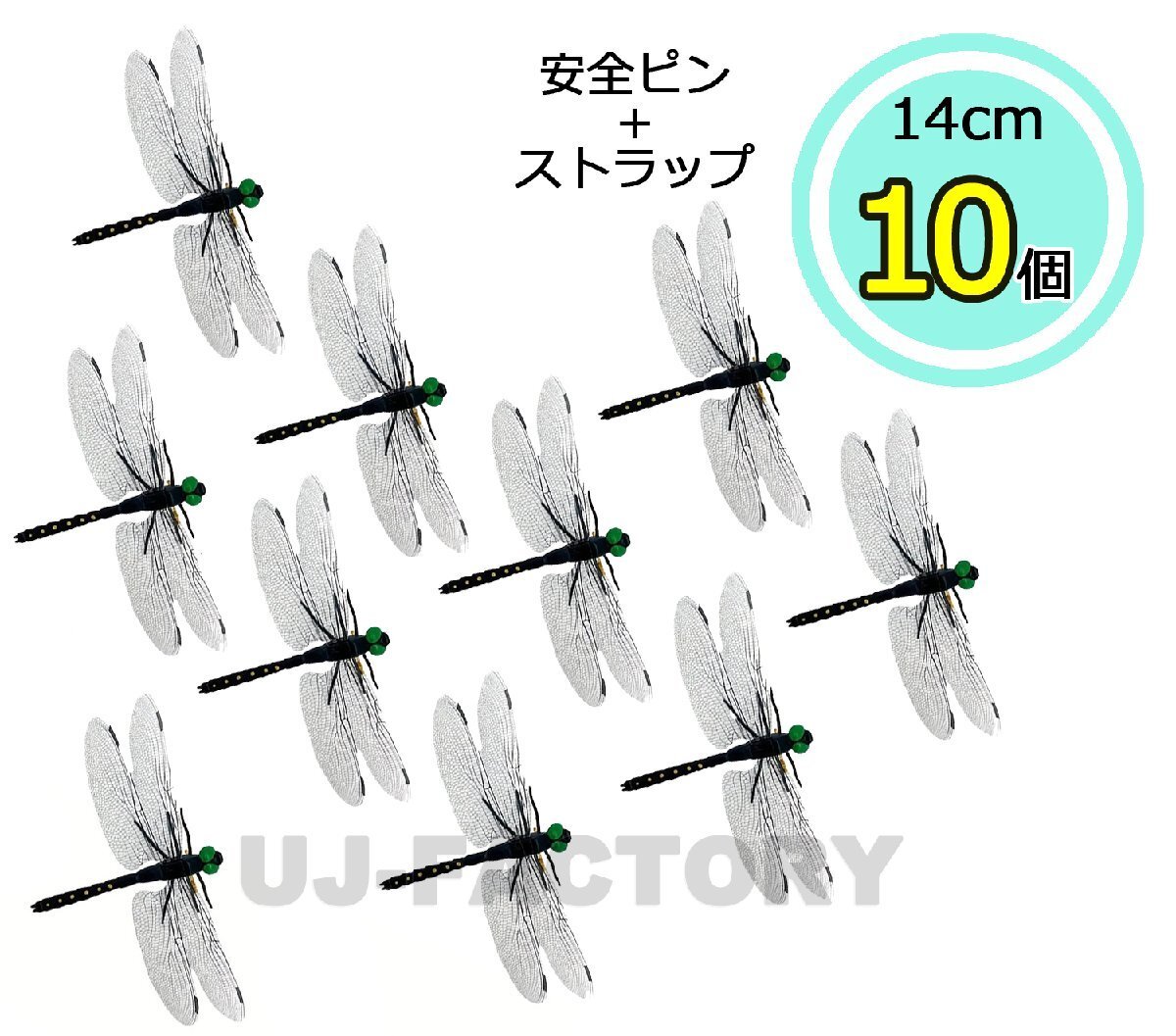【送料無料】 ★虫除け オニヤンマ2 【x10匹】★キャンプ・アウトドアレジャーに♪ 不思議なオニヤンマ 鬼やんま おにやんま拍卖