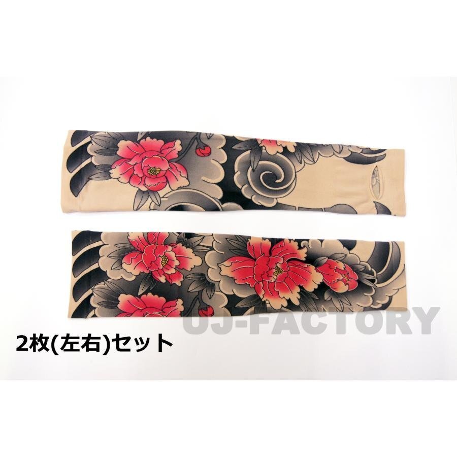 【タトゥーアームカバー/冷感素材使用!】★和柄 牡丹 x2枚 和風 紫外線をしっかりブロック 厚手ニットタイプ 腕 指あき UV対策 フルカバー拍卖
