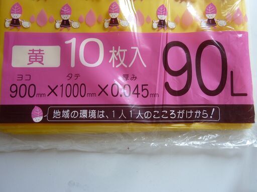 未使用品 送料無料 200枚まとめ 未使用 業務用 エコ袋 LY-90 黄 90L 10枚入り20袋=200枚 20袋 まとめて拍卖