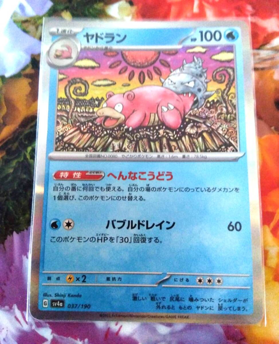 ☆彡可愛い!未開封 ポケモンカードゲーム ヤドラン(へんなこうどう) ポケモンカードゲーム バブルドレイン拍卖