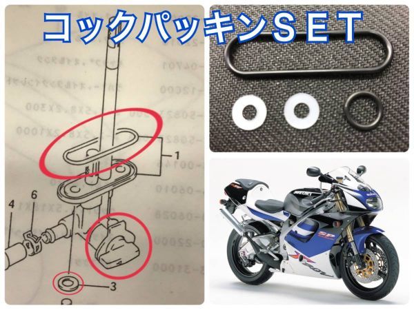スズキ 最終型 RGV-Γ250SP VJ23A 96~ フューエルコック オーバーホール パッキン Oリング44300-42E00 ガソリン燃料RGV250 漏れ拍卖