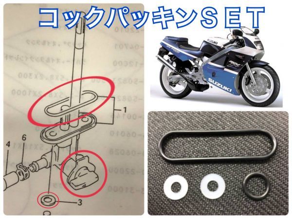 スズキ RGV250 Γ ガンマ (VJ21A 88~89)フューエルコック オーバーホール パッキン Oリング ガソリン燃料コック セット 漏れ レストア拍卖