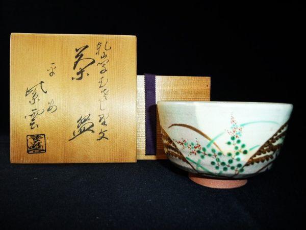【睦】乾山写 平安 紫雲 「橋本紫雲」 むさし野文 色絵 京焼 清水焼 共箱■拍卖