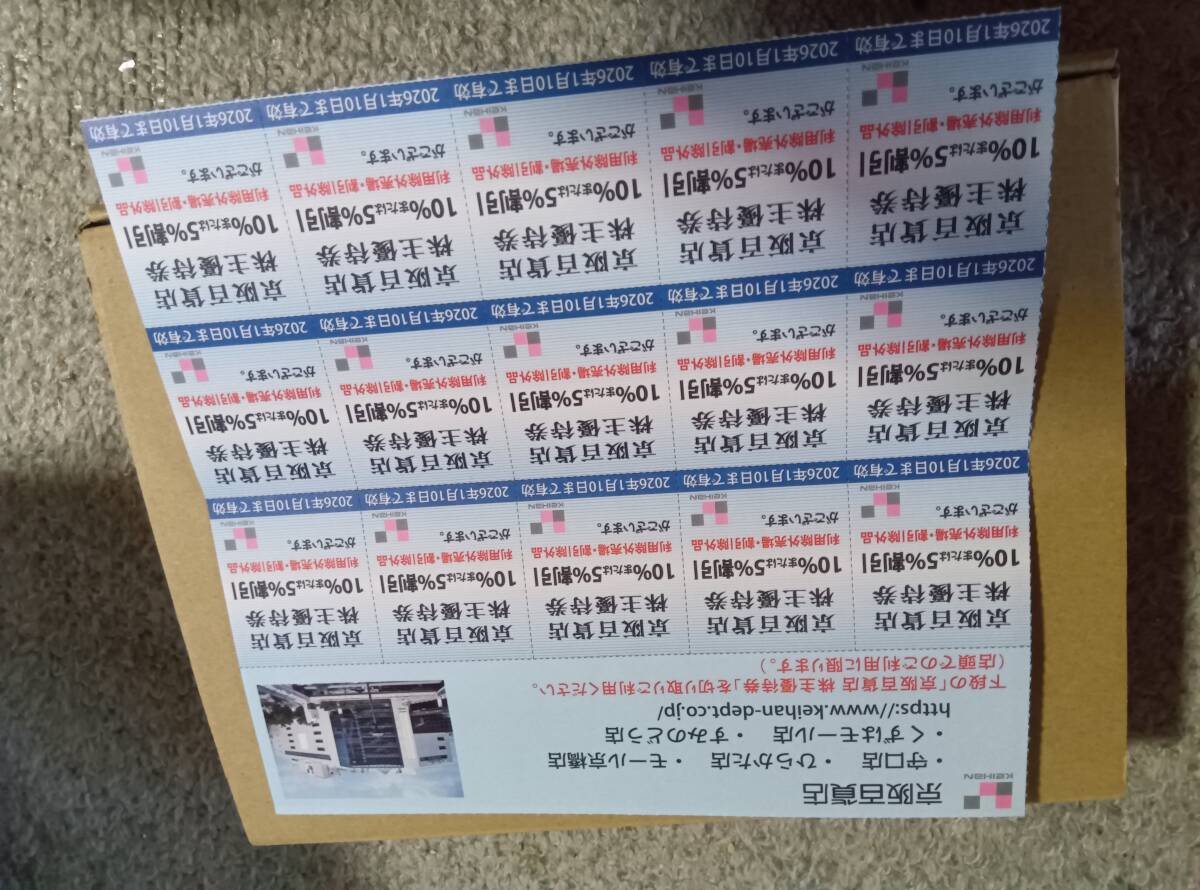 京阪グル-プ 百貨店10%又は5%割引券 15枚拍卖