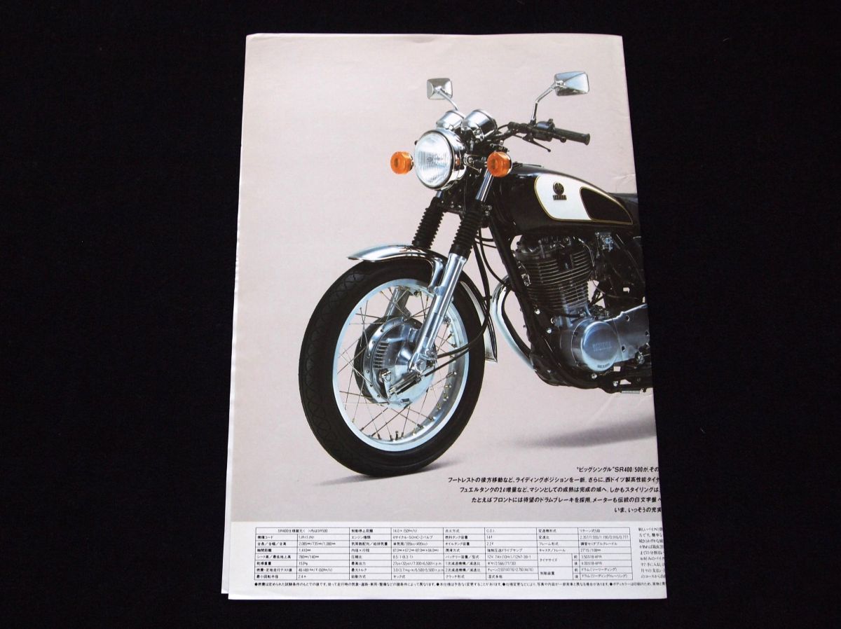 ヤマハ SR400・500 1985年 希少・店舗用・特大カタログ・美品・送料込み!拍卖