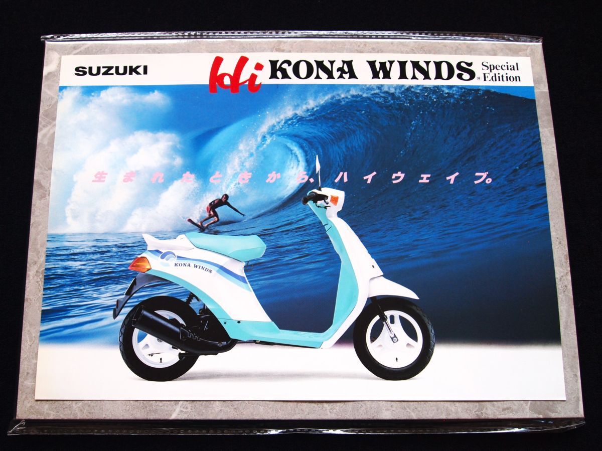 スズキ ハイ・KONA WINDS 明石家さんま 1986年? 希少カタログ・美美品・送料込み!拍卖