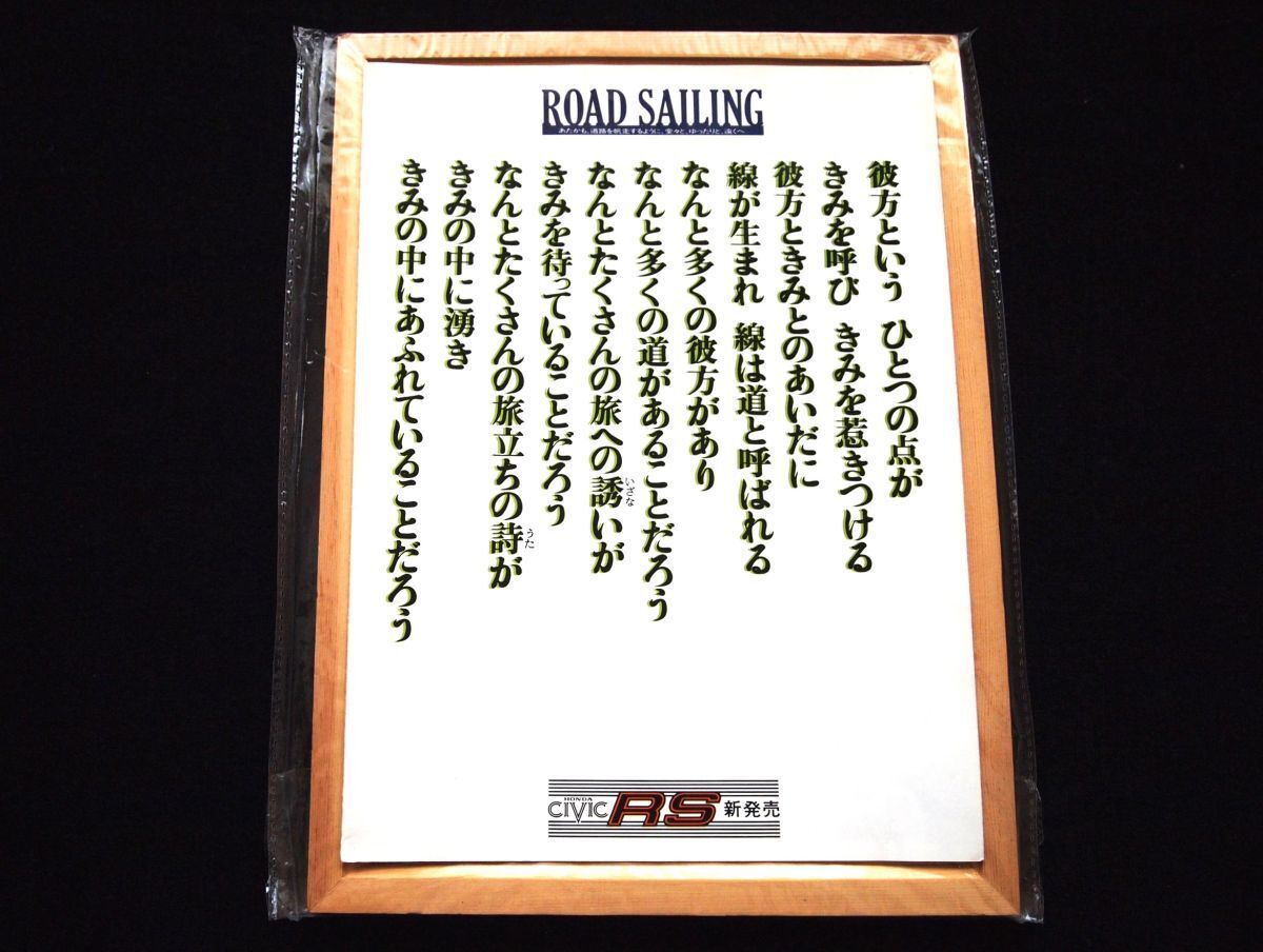ホンダ シビック・RS 1974年 希少カタログ・美品・送料無料!拍卖