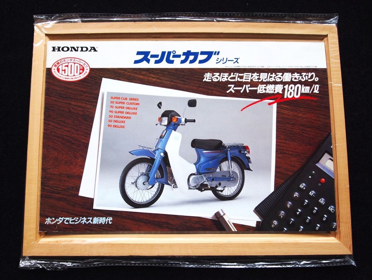 ホンダ スーパーカブ・50~ 1985年? 希少カタログ・美品・送料込み!拍卖