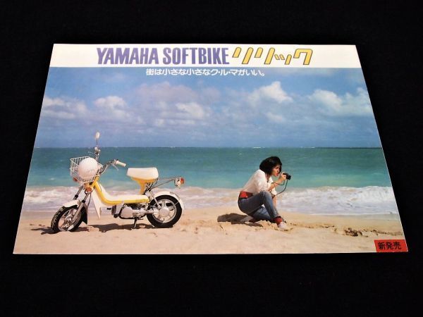 ヤマハ リリック 桃井かおり 1979年 希少カタログ・美品・送料込み拍卖