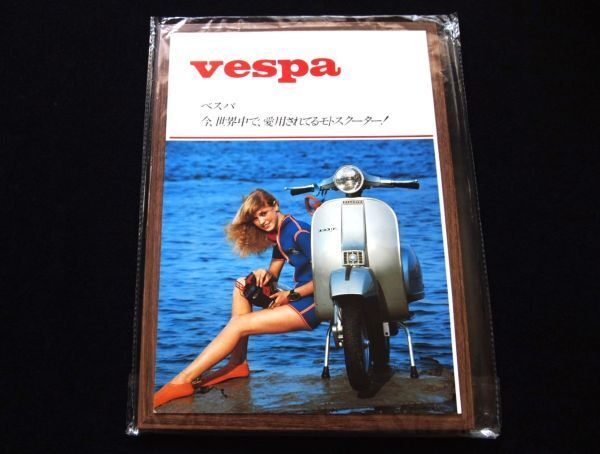 ベスパ 希少・カタログ美美品とオマケ・送料込み!拍卖