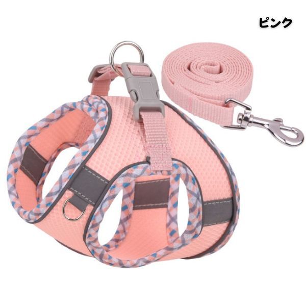 犬用ハーネス&リードセット ピンク S 小型犬 猫 胴輪 ドッグウエア 反射光付き 着脱簡単通気性高い素材 メッシュ 調節可能 散歩拍卖