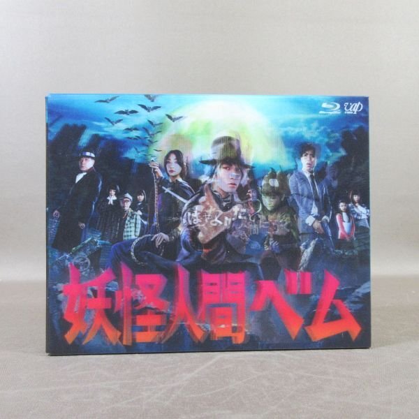 KA737●亀梨和也 杏 鈴木福 柄本明 石橋杏奈 杉咲花 北村一輝「妖怪人間ベム Blu-ray BOX 初回限定版」拍卖