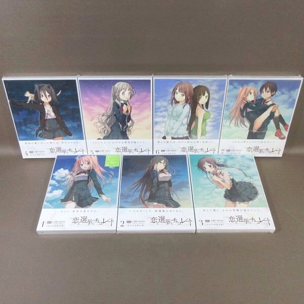 ★KA746●「恋と選挙とチョコレート 完全生産限定版 1~7」DVD全7巻セット 未開封新品拍卖