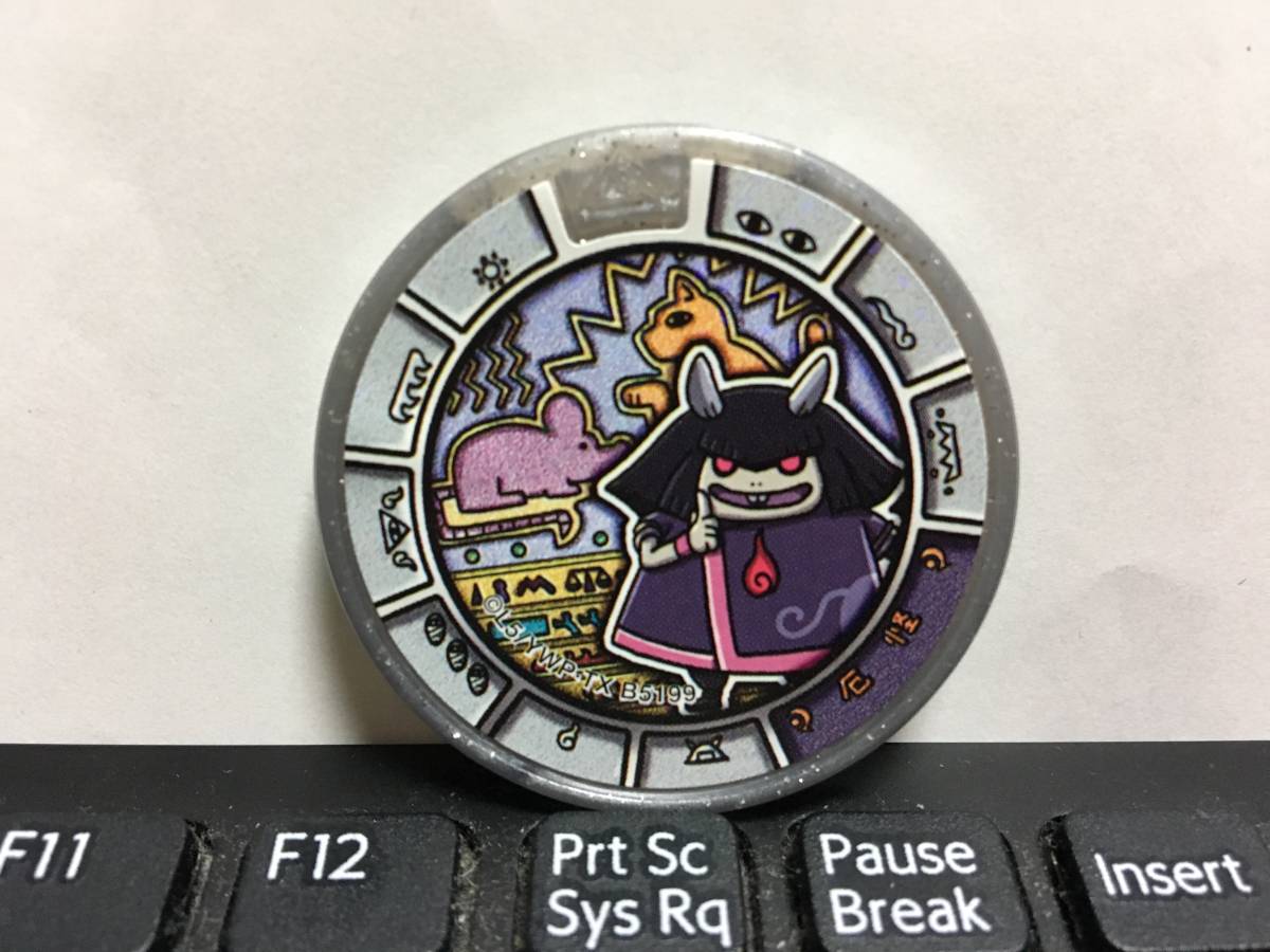 妖怪メダルトレジャー05 厄怪 QR未登録拍卖