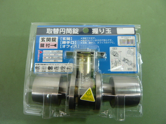 A272B◆取替円筒錠 握り玉 鍵付き NP-PS53CS◆未使用保管品◆F2拍卖