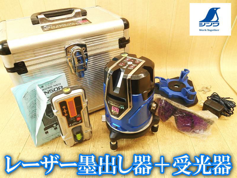 シンワ Shinwa レーザー 墨出し器 51AR 71506 受光器 77398 レーザーロボ ネオ イーセンサー レベル 墨出器 水平 垂直 計測 測量拍卖