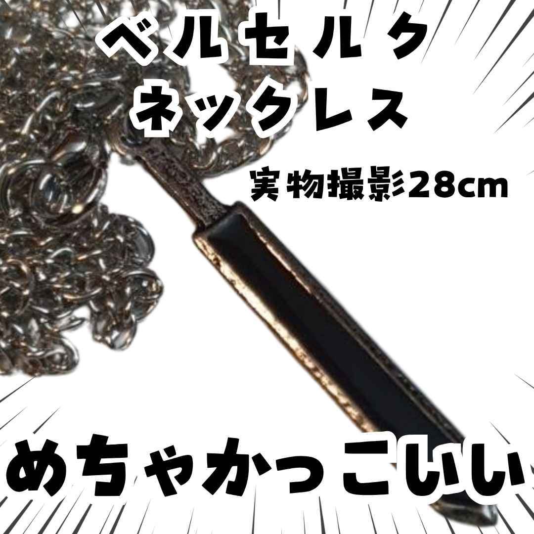 ベルセルク ネックレス 黒 コスプレ アクセサリー 国内28cm 【残5】拍卖