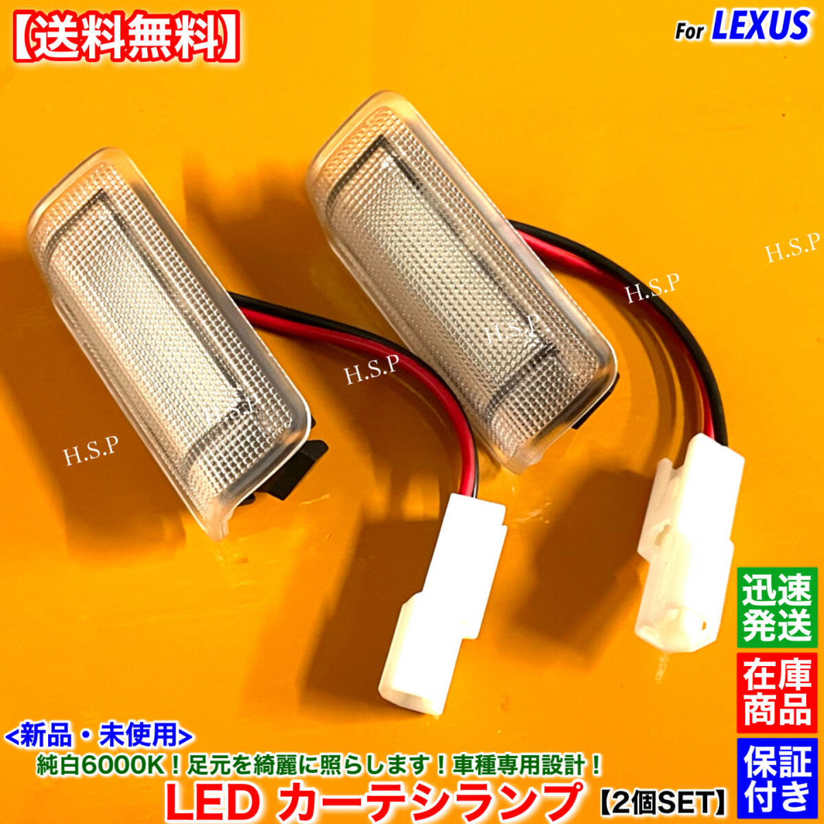 【送料無料】新品 一体型 LED カーテシランプ 2個SET【RX270 RX350 RX450h AGL10W GGL10W GGL15W GGL16W GYL10W GYL15W GYL16W】ホワイト拍卖