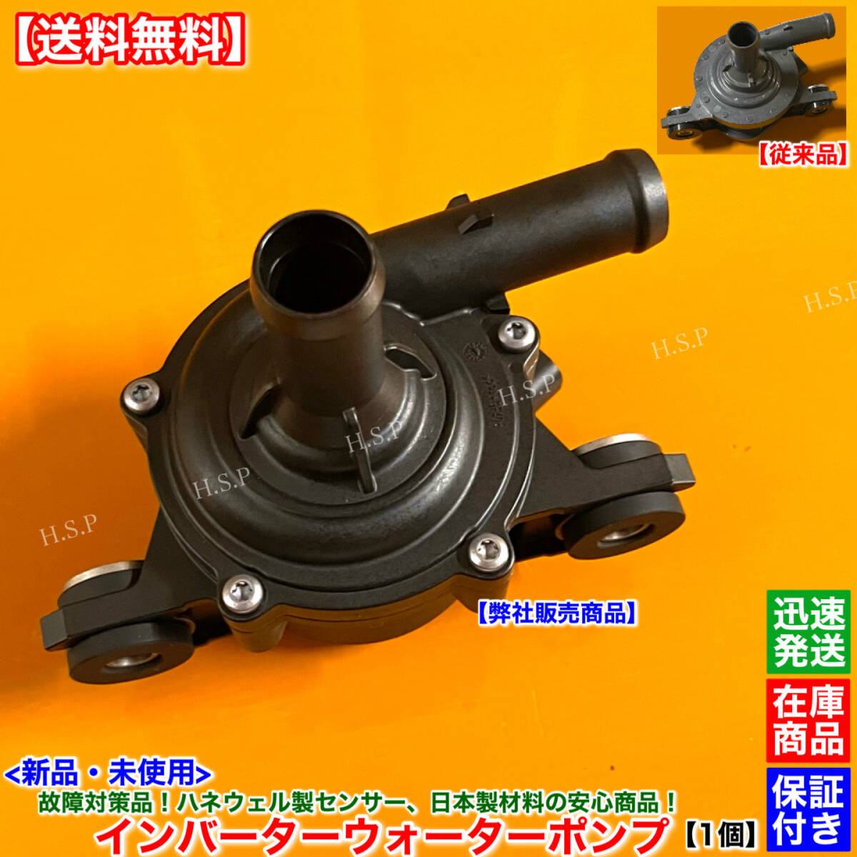 高品質【送料無料】新品 インバーター ウォーターポンプ 1個【50 プリウス ZVW55 ZVW51 ZVW50】G9040-47040 ハネウェル製 日本製部品 交換拍卖