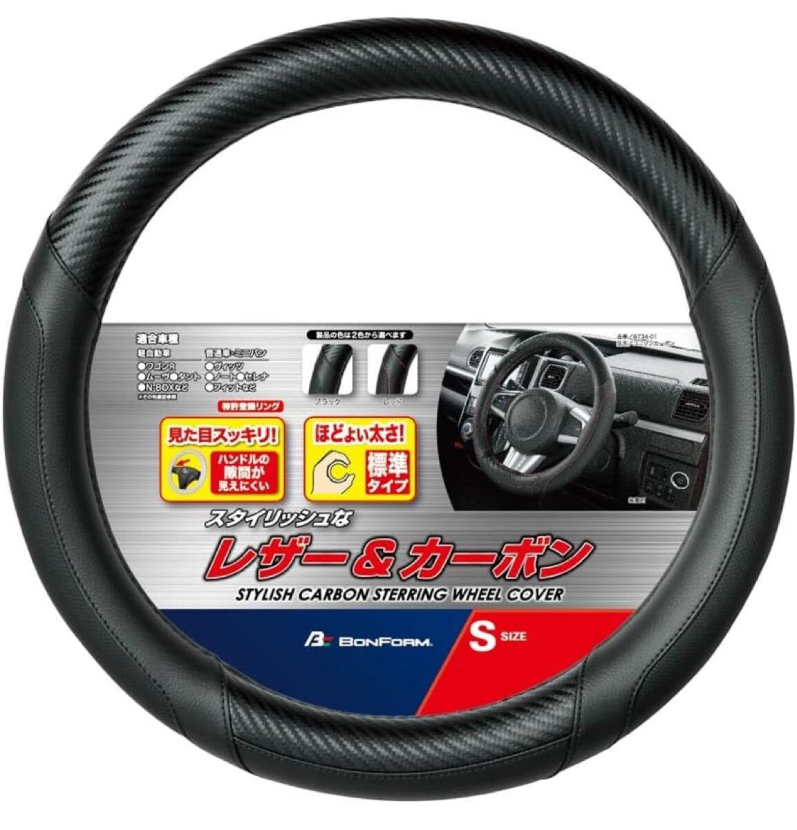ボンフォーム(BONFORM) ハンドルカバー ユニゾンカーボン S 36.5~37.9cm ブラック 軽・普通車用 6734-01BK カバー拍卖