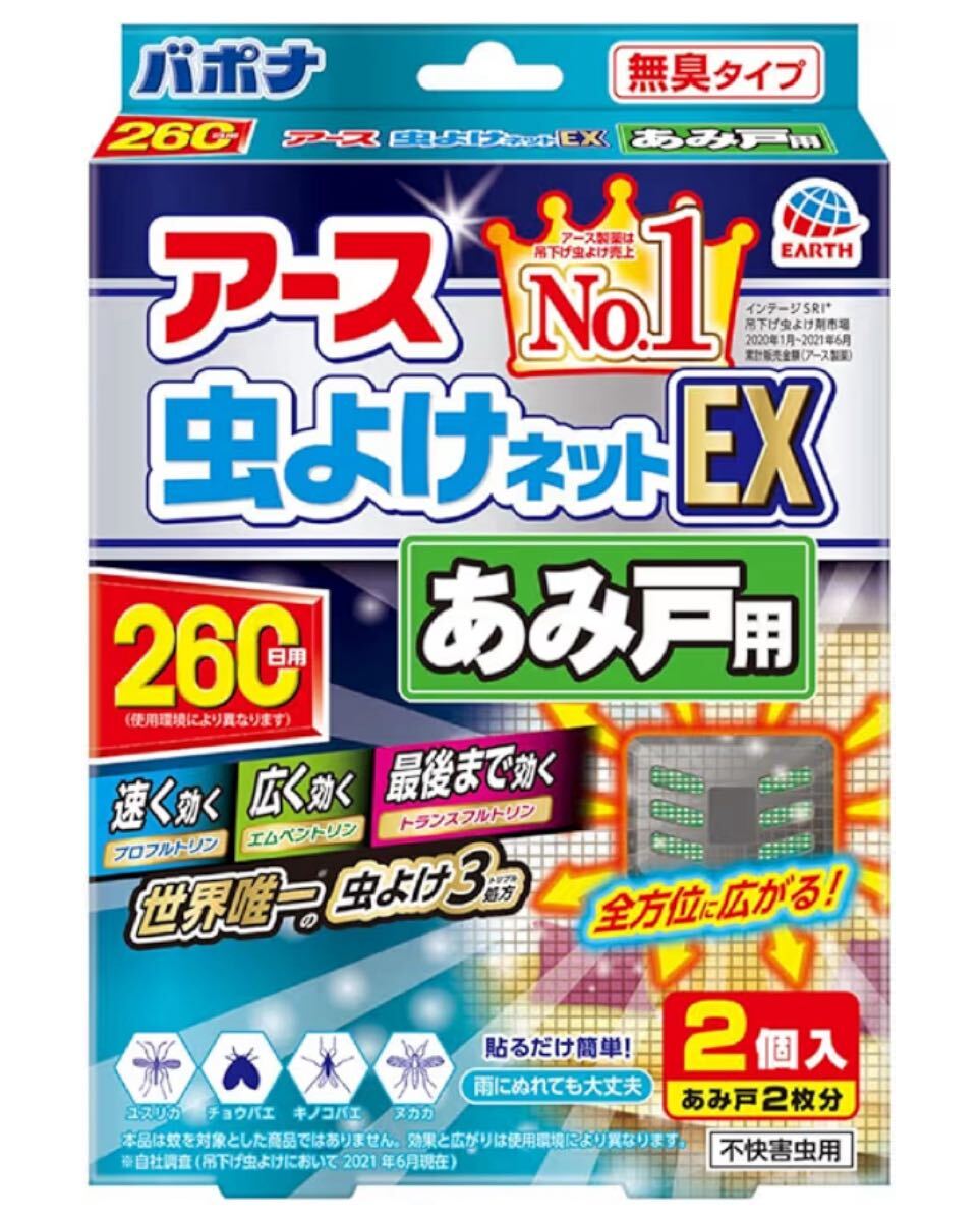 虫よけネットEX アース虫よけネット EX あみ戸用 網戸用虫除け 260日用 2個入 不快害虫用 ベランダ 虫よけ 窓 玄関 むしよけ拍卖