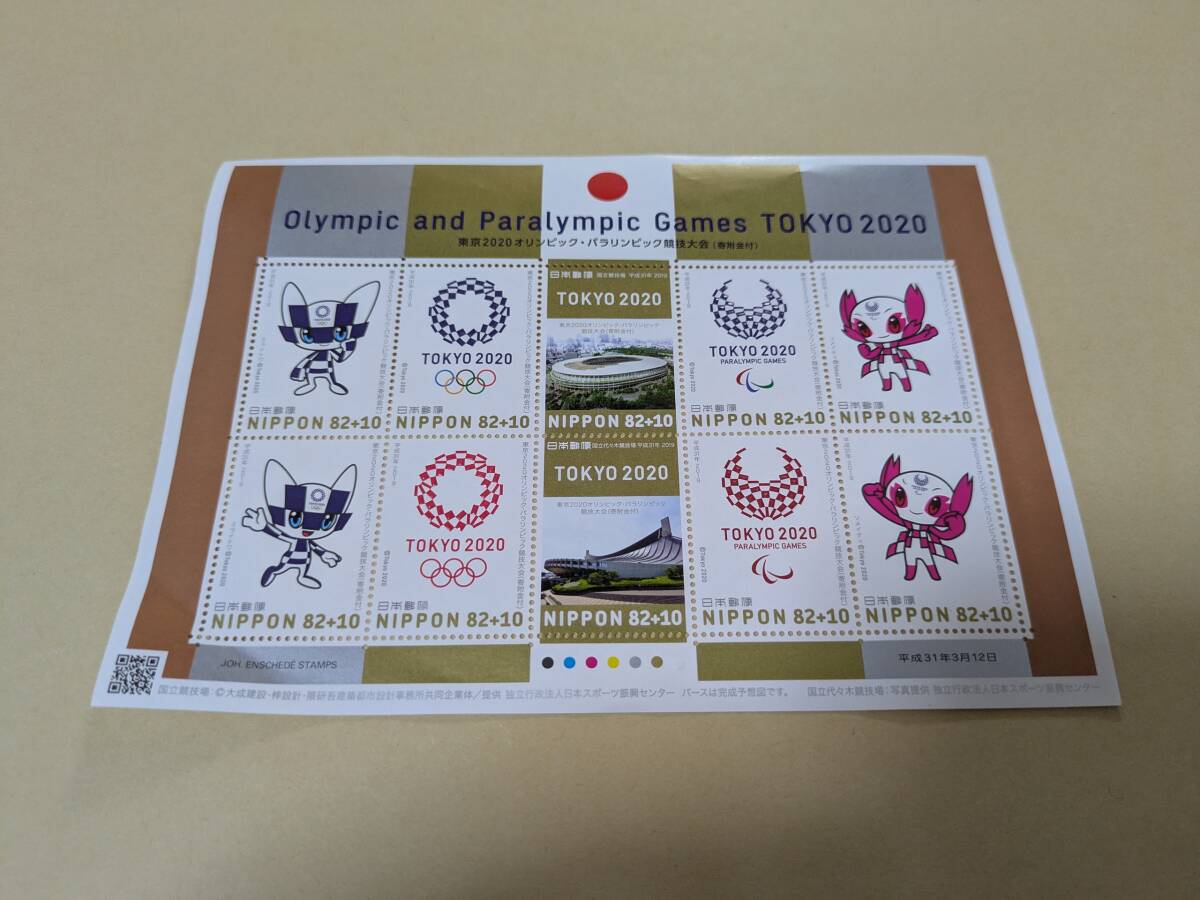 東京2020オリンピック・パラリンピック競技大会 記念切手シート 2019年 ミライトワ/ソメイティ/東京五輪/マスコット/競技場 コレクション拍卖