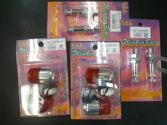 正規品 千代田製 CGC ヨーロピアンウインカー 160型 丸小 メッキ/アンバー 1台分 M10x46 ウインカーボルトセット ロングステーメッキ4本拍卖