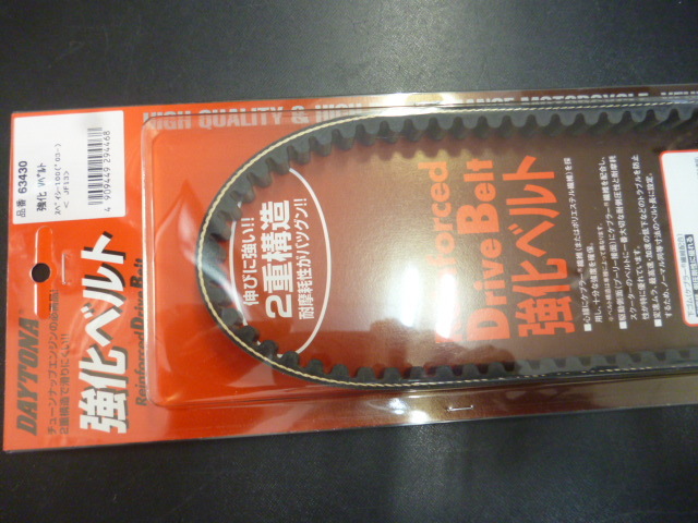 デイトナ 強化ベルト スペイシー100('03~'07)〈JF13〉ドライブベルト クリックポスト可拍卖