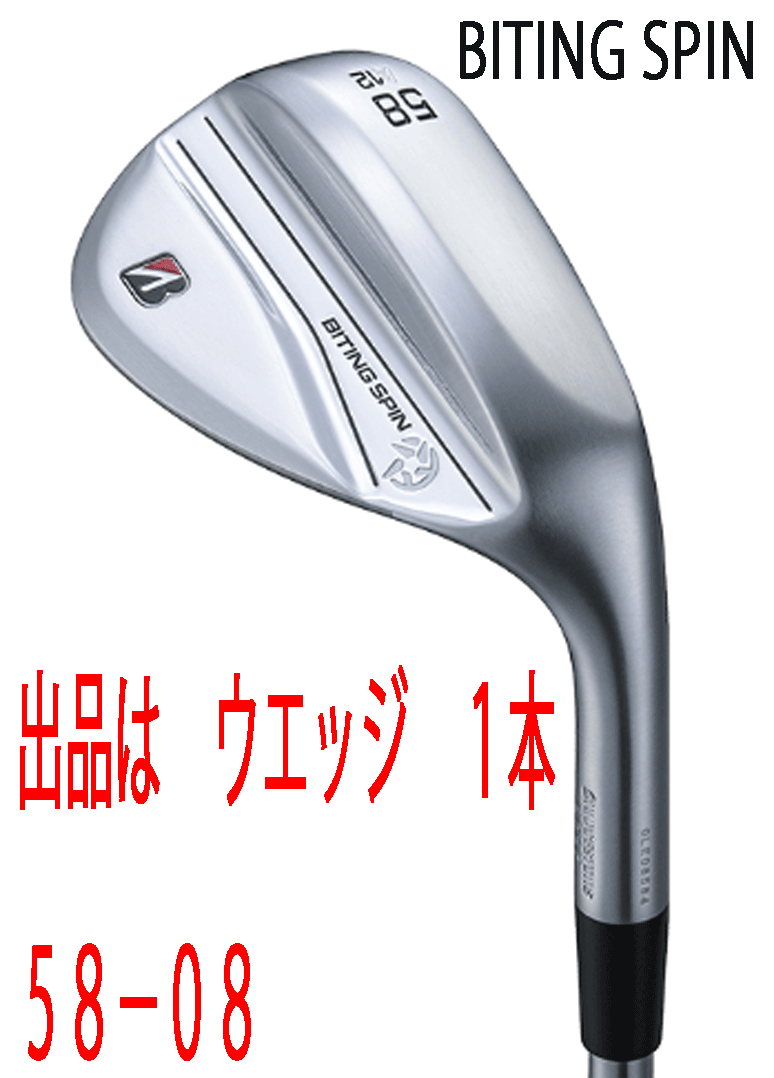 新品■ブリヂストン■2024.9■BITING SPIN■ウエッジ1本■58-08■NS PRO MODUS3 TOUR120 スチール■S■軟鉄 鍛造■激スピン■正規品拍卖