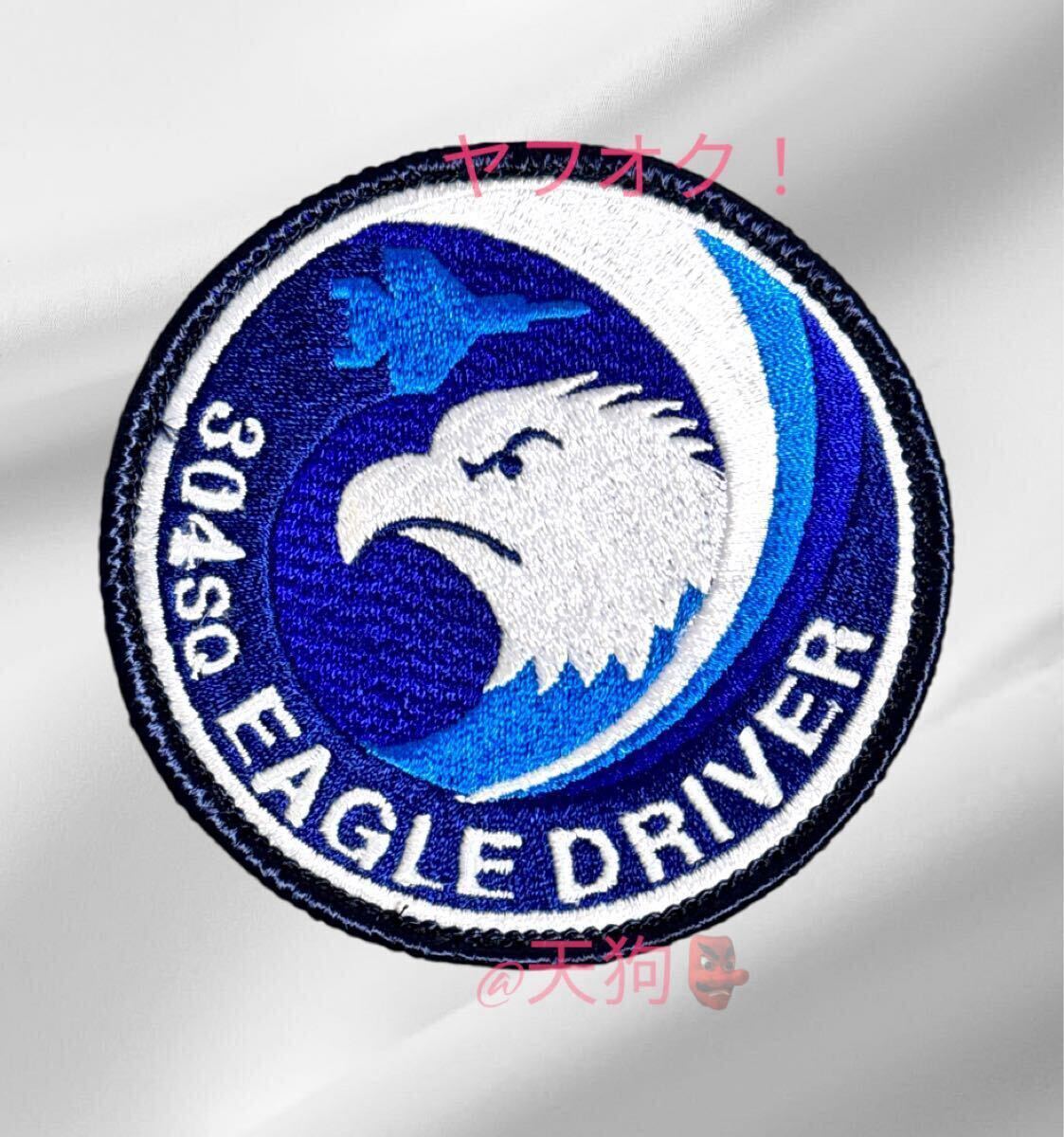 即決あり 航空自衛隊 第304飛行隊 EAGLE DRIVER ワッペン パッチ JASDF 空自 築城基地拍卖