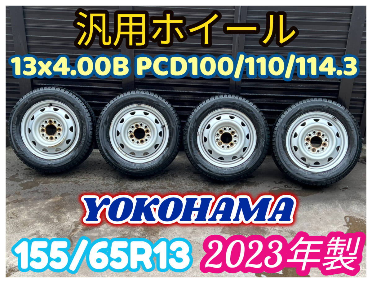 スチールホイール 13インチ 汎用 13x4.00B PCD100/110/114.3 155/65R13 バリ山バリ溝 2023年製 スタッドレスタイヤ 4本セット タント F8拍卖