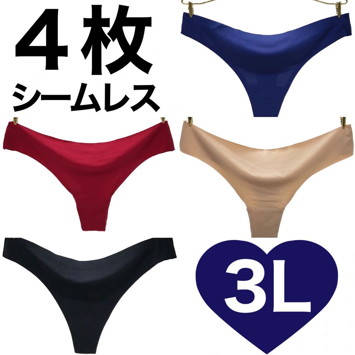 Tバック シームレスショーツ 4枚セット 3L レッド 赤 ベージュ 肌色 ブラック 黒 ブルー 青 パンツ 下着 レディース XXL 2XL 拍卖