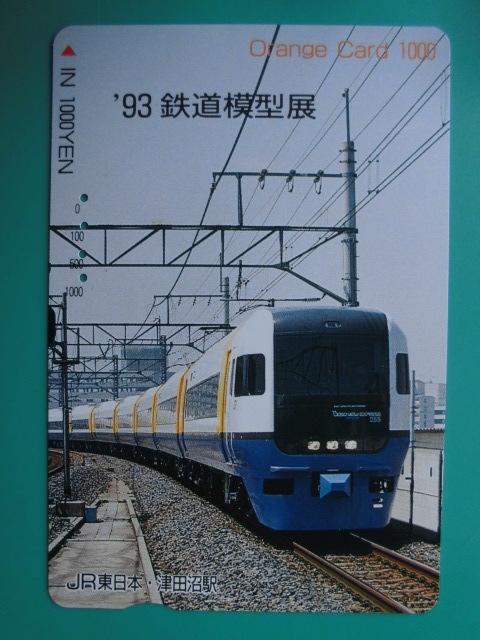JR東 オレカ 使用済 '93 鉄道模型展 255系 【送料無料】拍卖