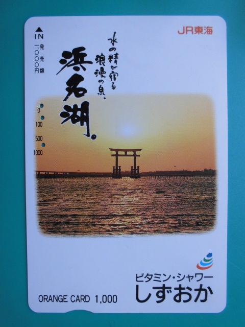 JR東海 オレカ 使用済 浜名湖 しずおか 【送料無料】拍卖