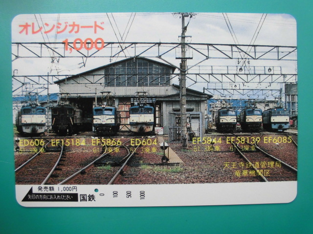 国鉄 オレカ 使用済 EF15 EF58 EF60 ED60 1穴 【送料無料】拍卖