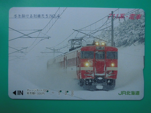 JR北 オレカ 使用済 冬を駆ける列車たち №4 711系 【送料無料】拍卖