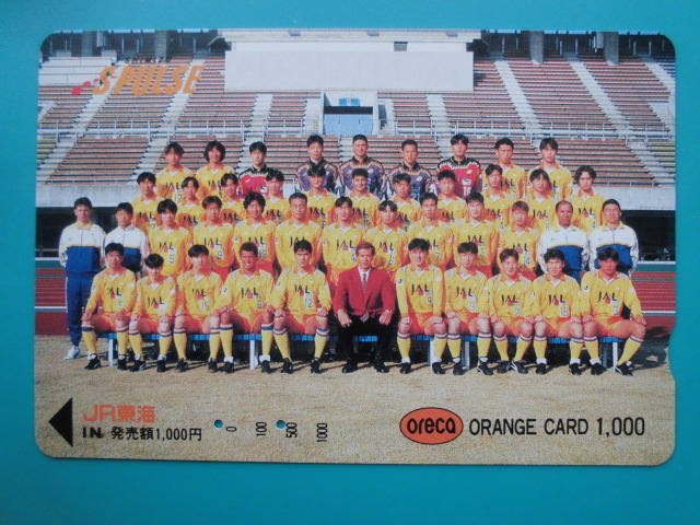 JR東海 オレカ 使用済 清水エスパルス 【送料無料】拍卖