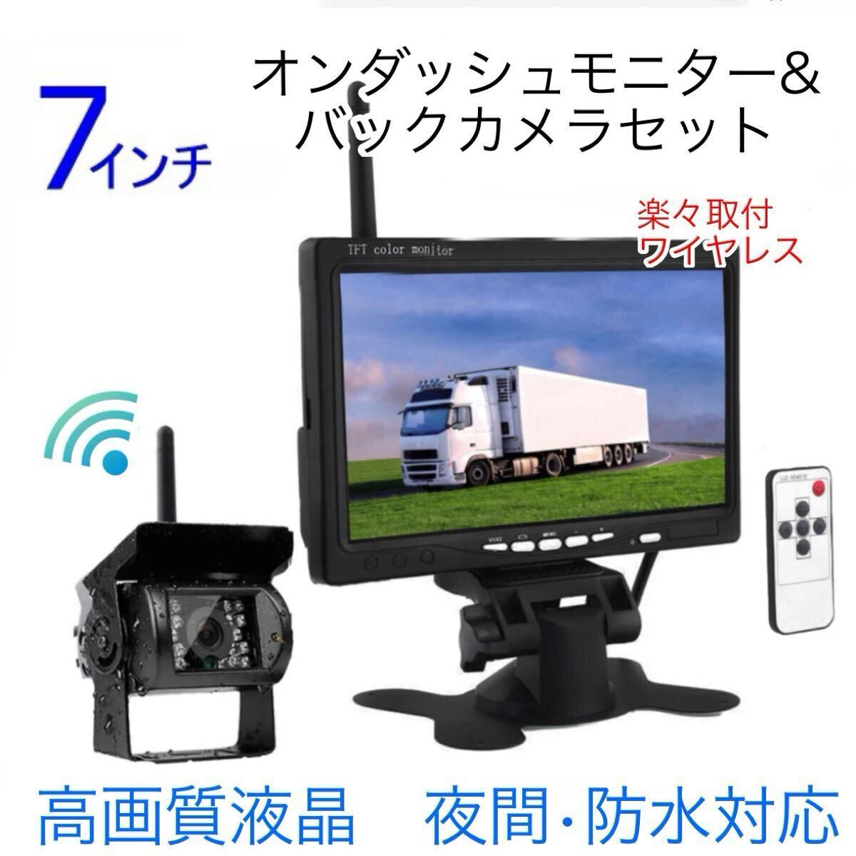 トラック バス 無線 ワイヤレス バックカメラセット 7インチ ルームミラー モニター バックモニター 防水 夜間 24V 高画質 日本製拍卖