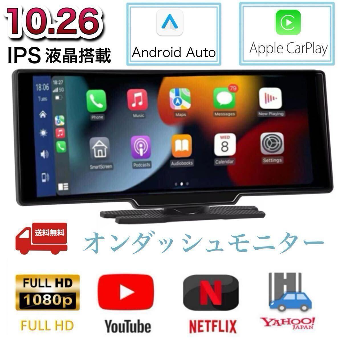 10.26インチ ポータブルナビ アンドロイド オンダッシュモニター カーナビ Android Auto AirPlay バックカメラ付き 大画面 12V/24V拍卖