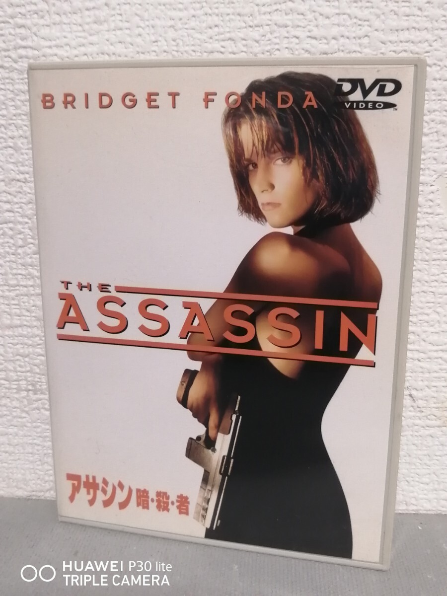 ◎正規版◆ アサシン 暗・殺・者 ◆ブリジット・フォンダ、.ガブリエル・バーン◆DVD拍卖