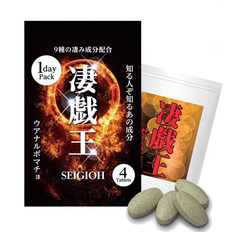 男性サプリ 凄戯王 1daypack セイギオウ 謎の成分 ウアナルポマチョ 馬ペニス他計9種の漲る系成分 拍卖
