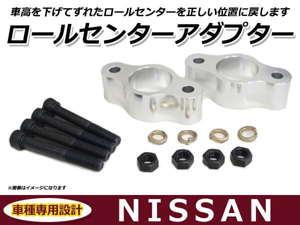 ロールセンターアダプター 30mm 日産 サニートラック 車高 サスペンションアーム 角度 ロールセンター サスペンション拍卖
